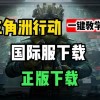 三角洲行动辅助工具安全使用指南：避免账号